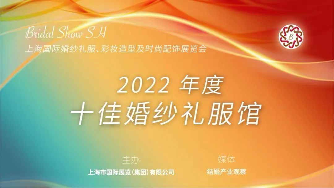 【聚焦買家】2022年度十佳婚紗禮服館與您相約8月上?；榧喺? />
            </div>
            <div   id=